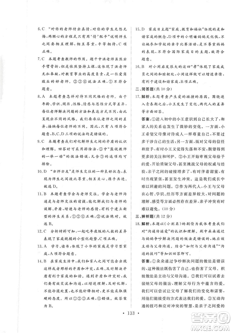 2019海南出版社新課程同步練習冊七年級道德與法治上冊統(tǒng)編版答案