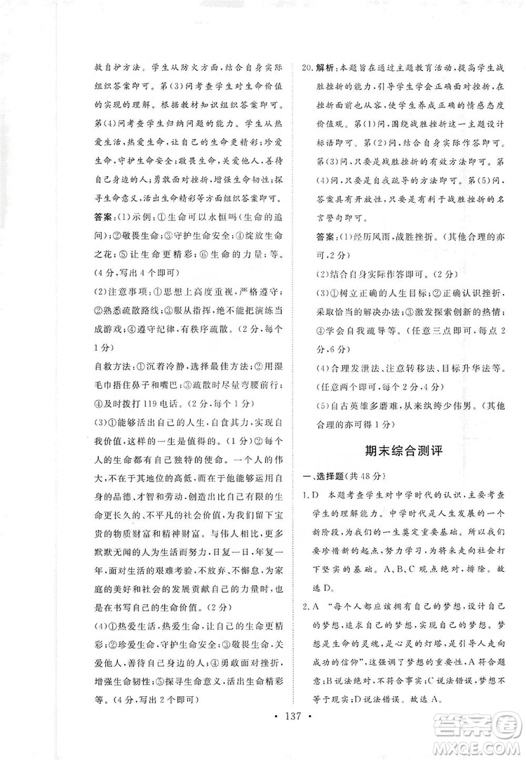 2019海南出版社新課程同步練習冊七年級道德與法治上冊統(tǒng)編版答案