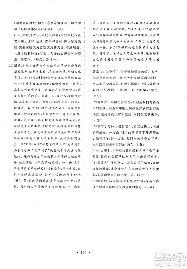 2019海南出版社新課程同步練習冊七年級道德與法治上冊統(tǒng)編版答案