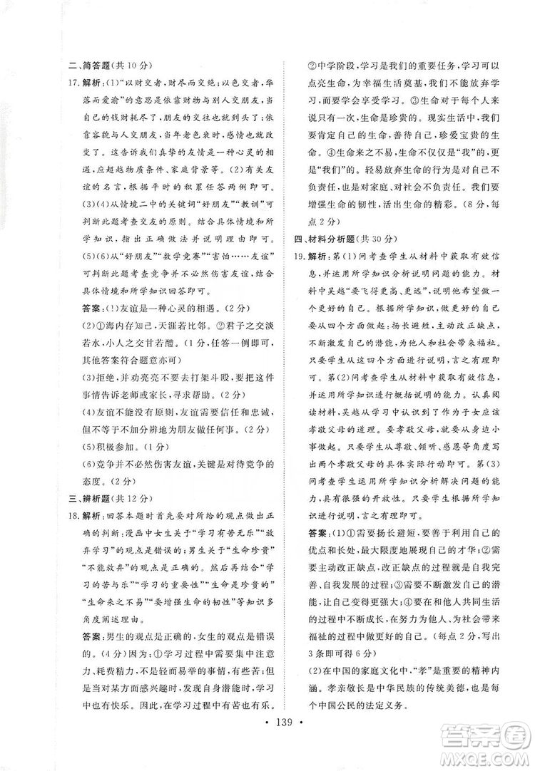 2019海南出版社新課程同步練習冊七年級道德與法治上冊統(tǒng)編版答案