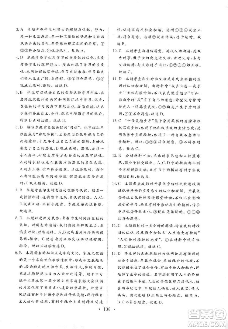 2019海南出版社新課程同步練習冊七年級道德與法治上冊統(tǒng)編版答案