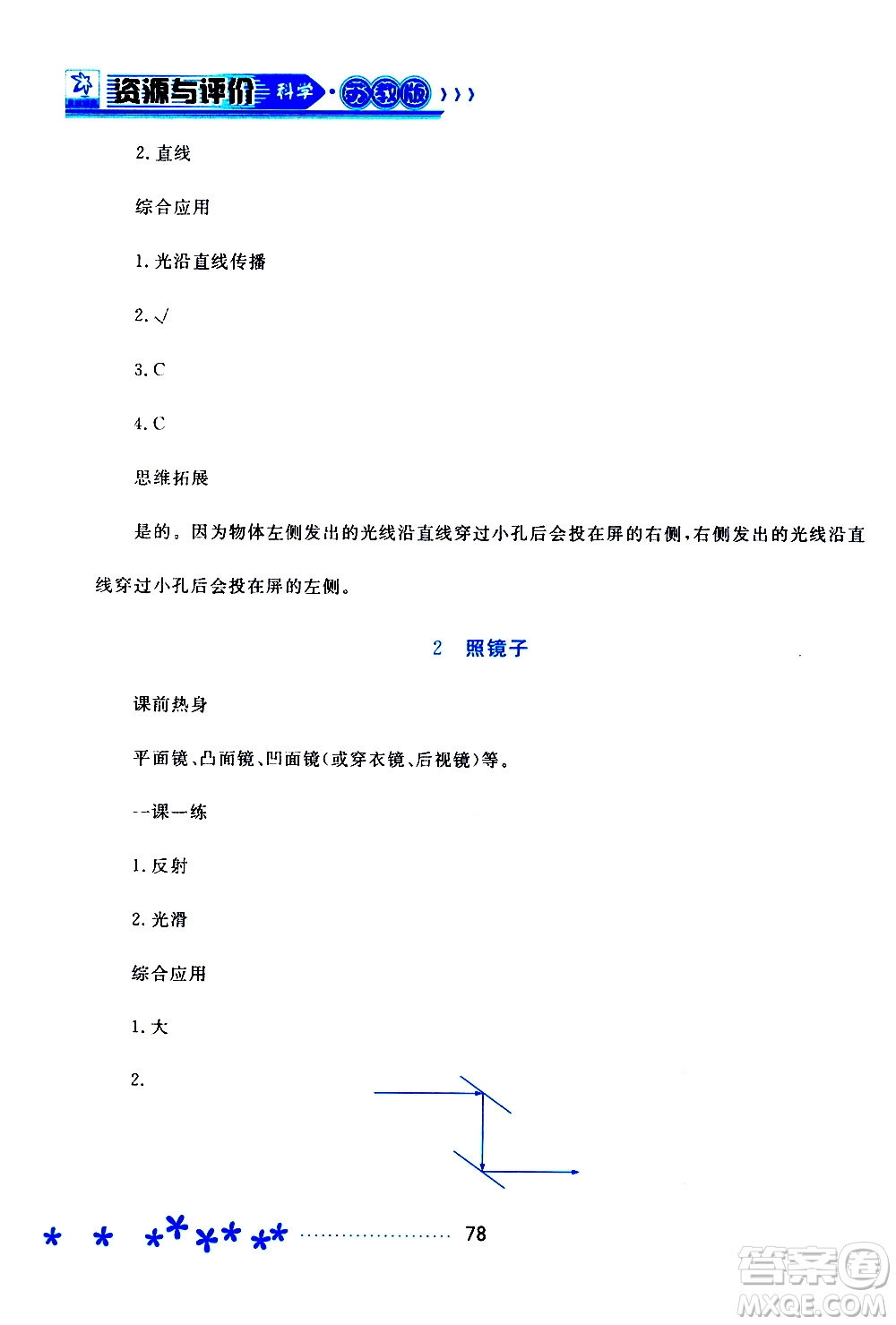 2019年資源與評價(jià)科學(xué)五年級上冊蘇教版參考答案