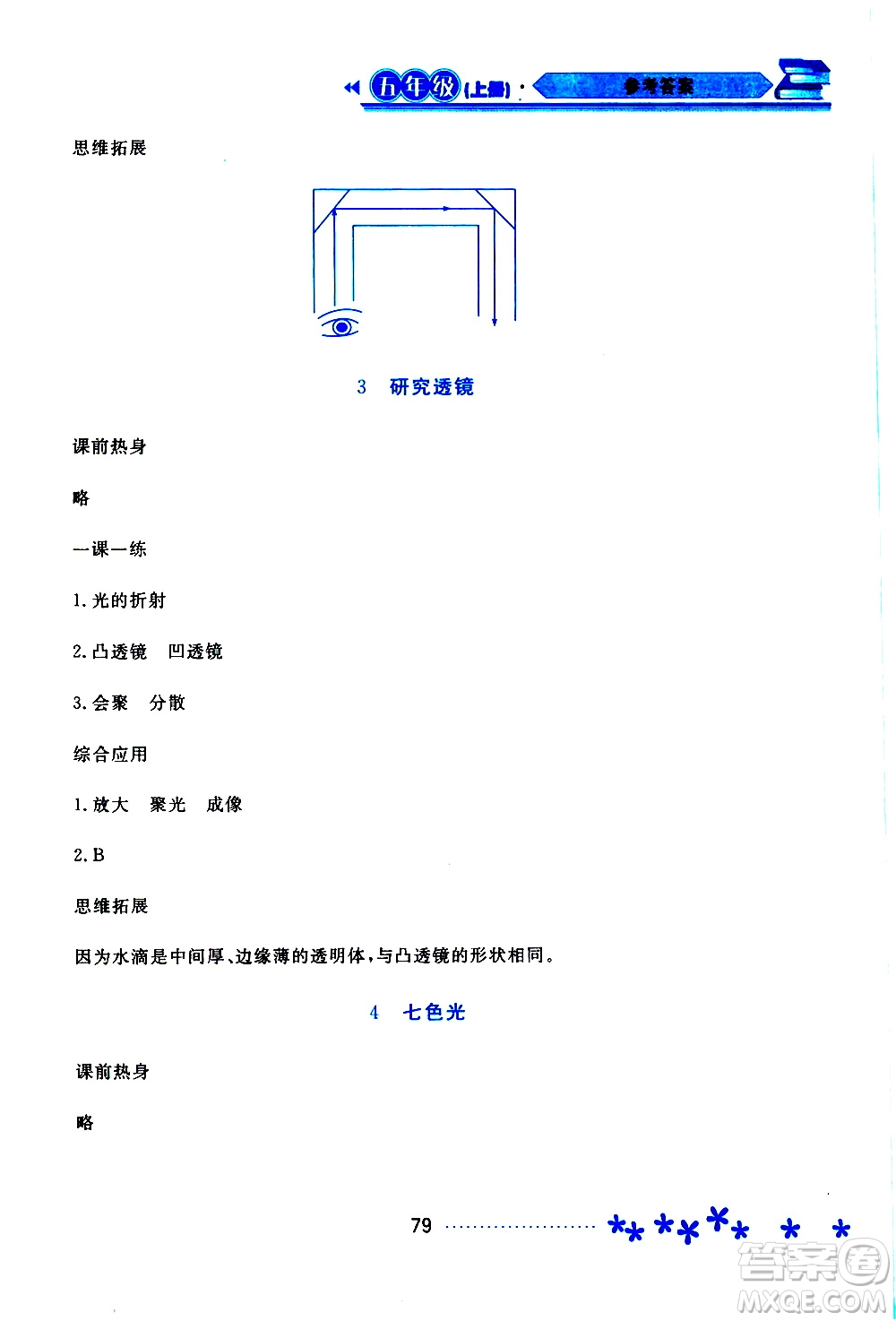 2019年資源與評價(jià)科學(xué)五年級上冊蘇教版參考答案