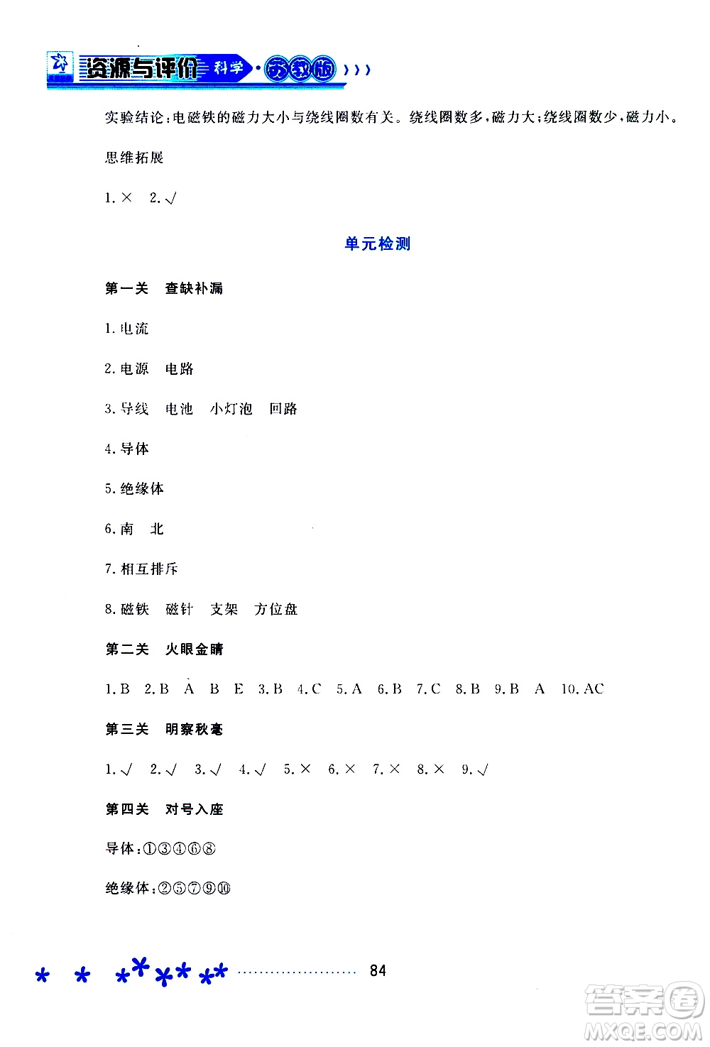 2019年資源與評價(jià)科學(xué)五年級上冊蘇教版參考答案