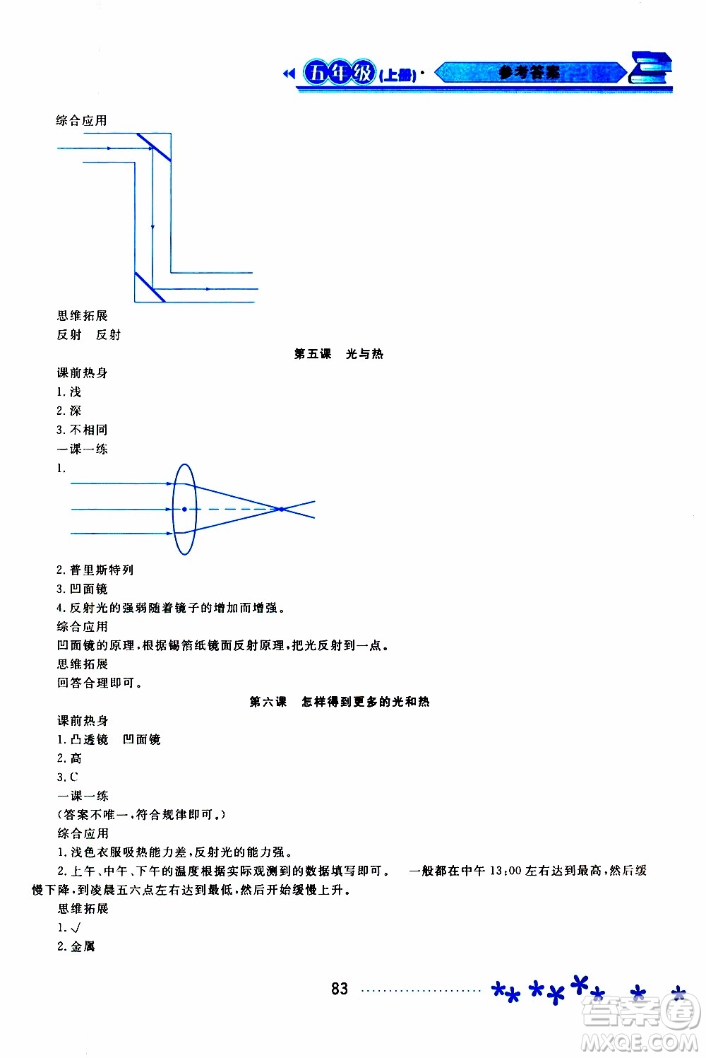 2019年資源與評(píng)價(jià)科學(xué)五年級(jí)上冊(cè)教科版參考答案