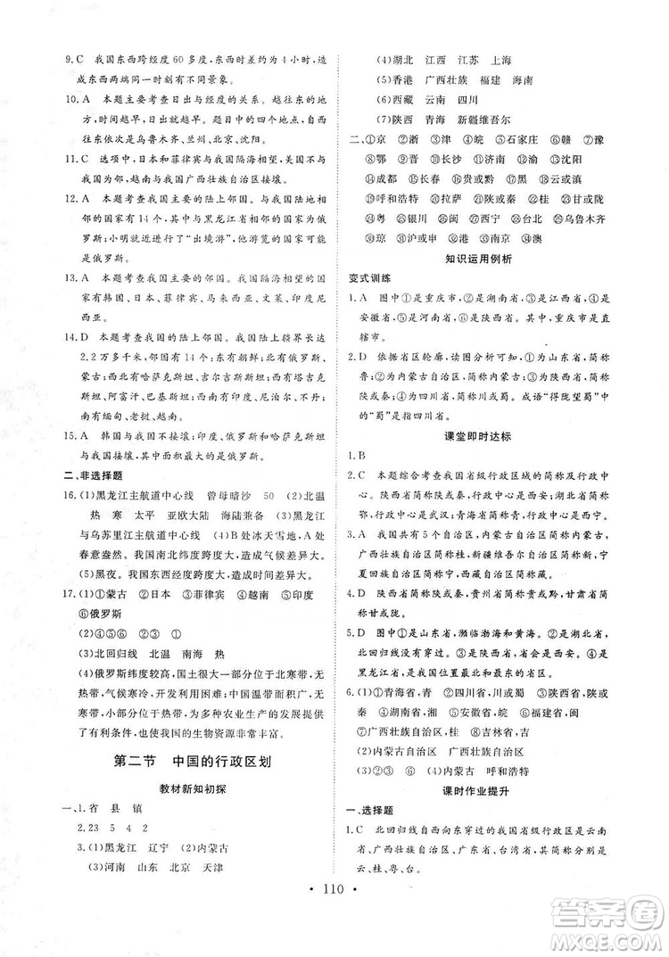 2019海南出版社新課程同步練習(xí)冊(cè)八年級(jí)地理上冊(cè)湘教版答案