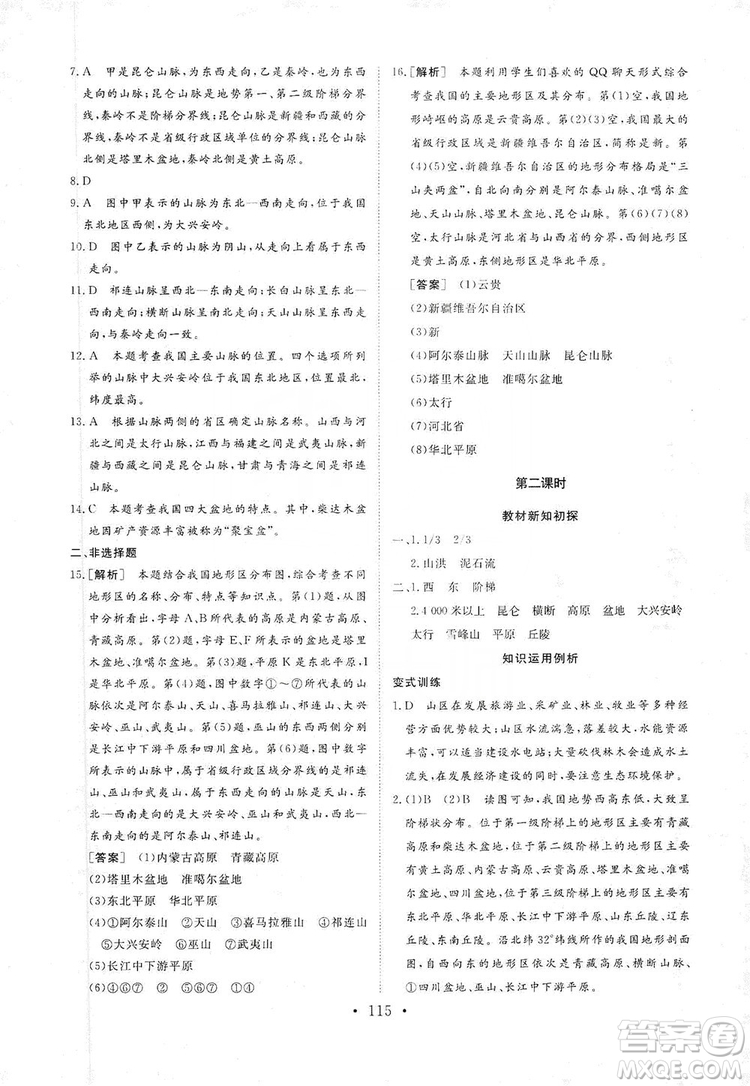 2019海南出版社新課程同步練習(xí)冊(cè)八年級(jí)地理上冊(cè)湘教版答案