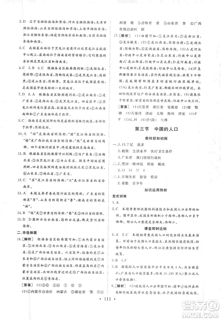 2019海南出版社新課程同步練習(xí)冊(cè)八年級(jí)地理上冊(cè)湘教版答案