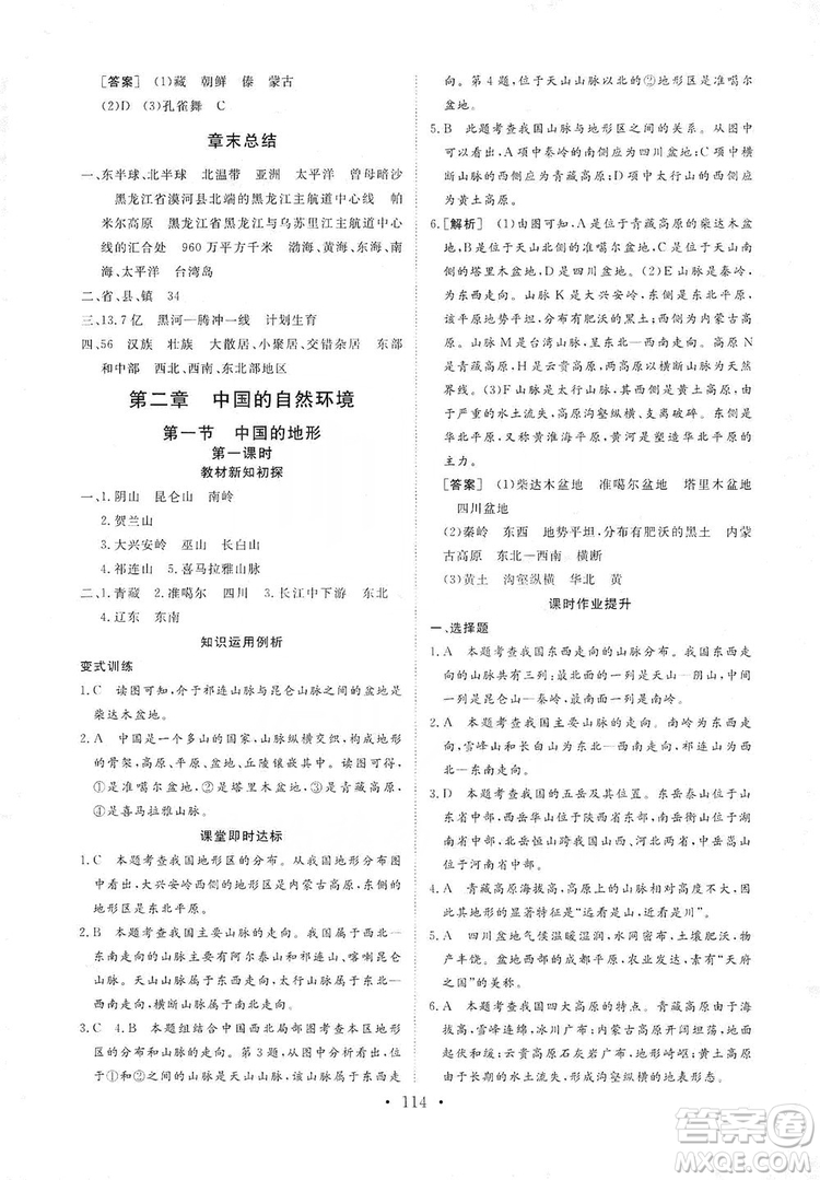 2019海南出版社新課程同步練習(xí)冊(cè)八年級(jí)地理上冊(cè)湘教版答案