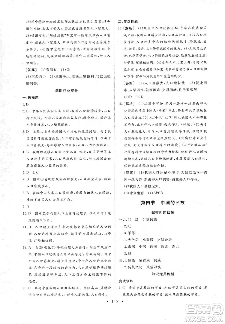 2019海南出版社新課程同步練習(xí)冊(cè)八年級(jí)地理上冊(cè)湘教版答案