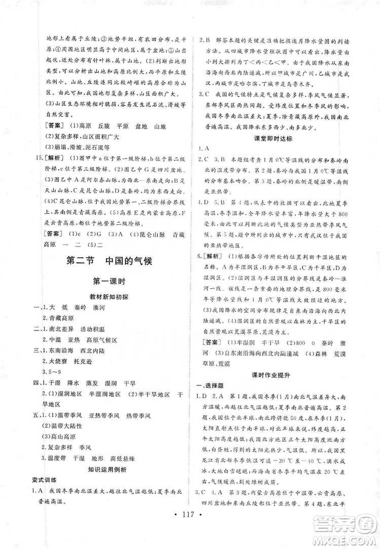 2019海南出版社新課程同步練習(xí)冊(cè)八年級(jí)地理上冊(cè)湘教版答案