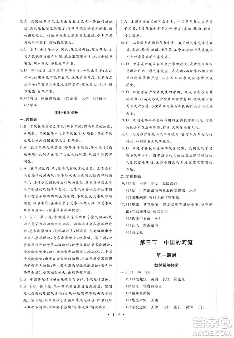 2019海南出版社新課程同步練習(xí)冊(cè)八年級(jí)地理上冊(cè)湘教版答案