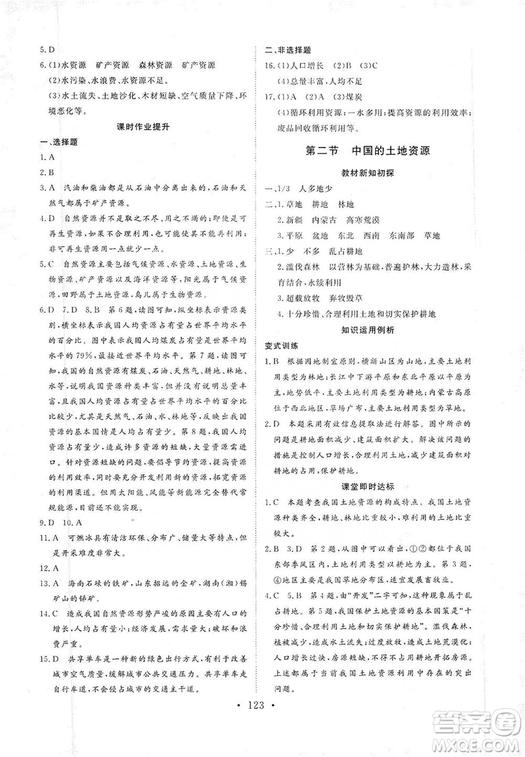 2019海南出版社新課程同步練習(xí)冊(cè)八年級(jí)地理上冊(cè)湘教版答案