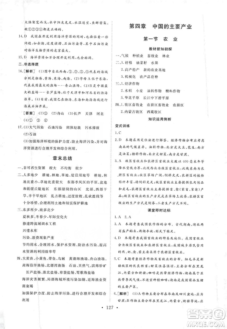 2019海南出版社新課程同步練習(xí)冊(cè)八年級(jí)地理上冊(cè)湘教版答案