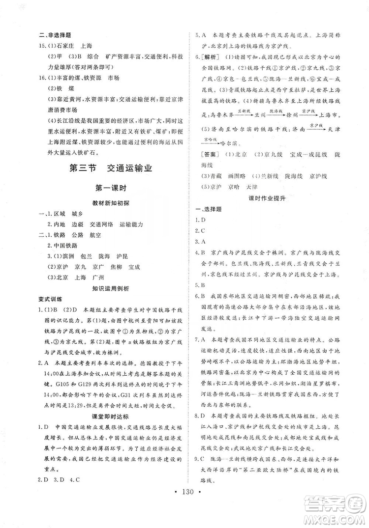 2019海南出版社新課程同步練習(xí)冊(cè)八年級(jí)地理上冊(cè)湘教版答案