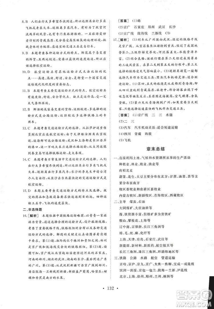 2019海南出版社新課程同步練習(xí)冊(cè)八年級(jí)地理上冊(cè)湘教版答案