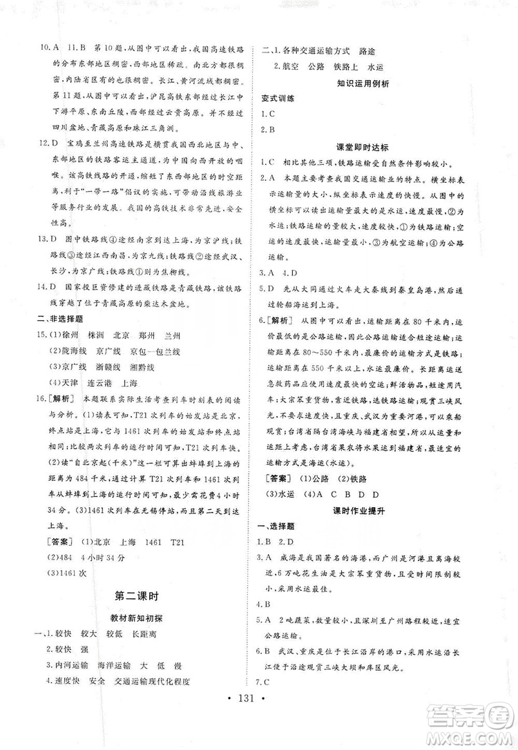 2019海南出版社新課程同步練習(xí)冊(cè)八年級(jí)地理上冊(cè)湘教版答案