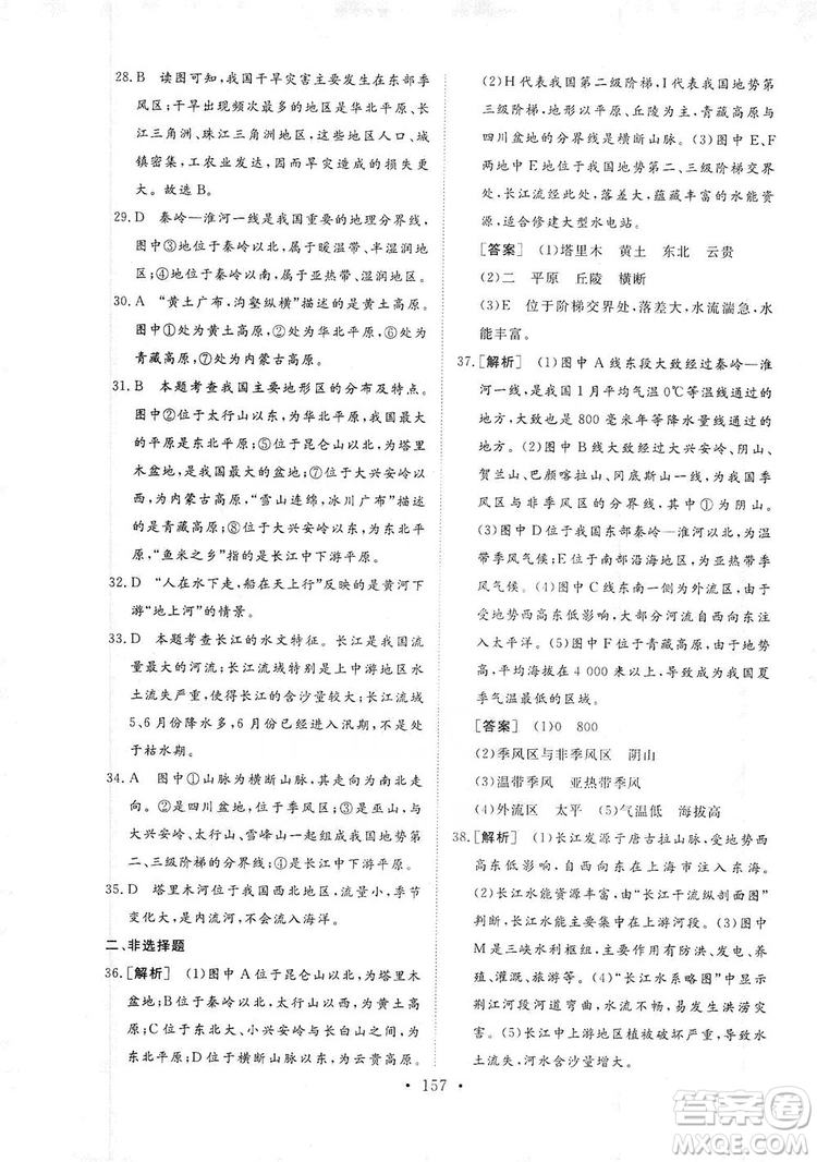 2019海南出版社新課程同步練習(xí)冊(cè)八年級(jí)地理上冊(cè)湘教版答案