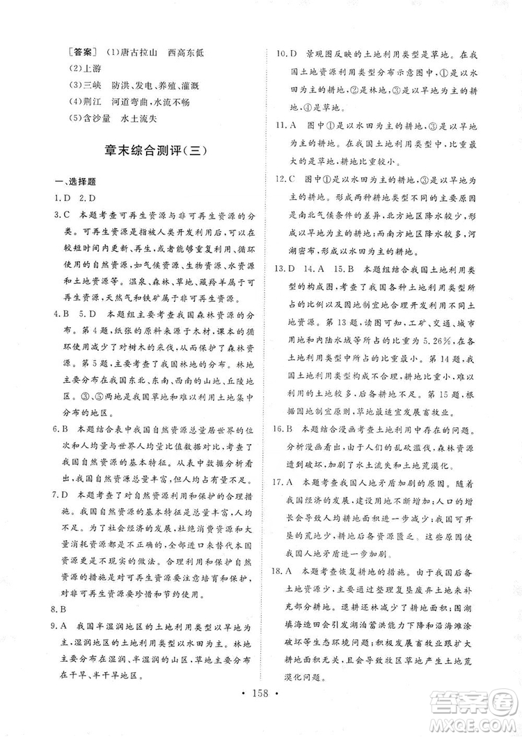 2019海南出版社新課程同步練習(xí)冊(cè)八年級(jí)地理上冊(cè)湘教版答案