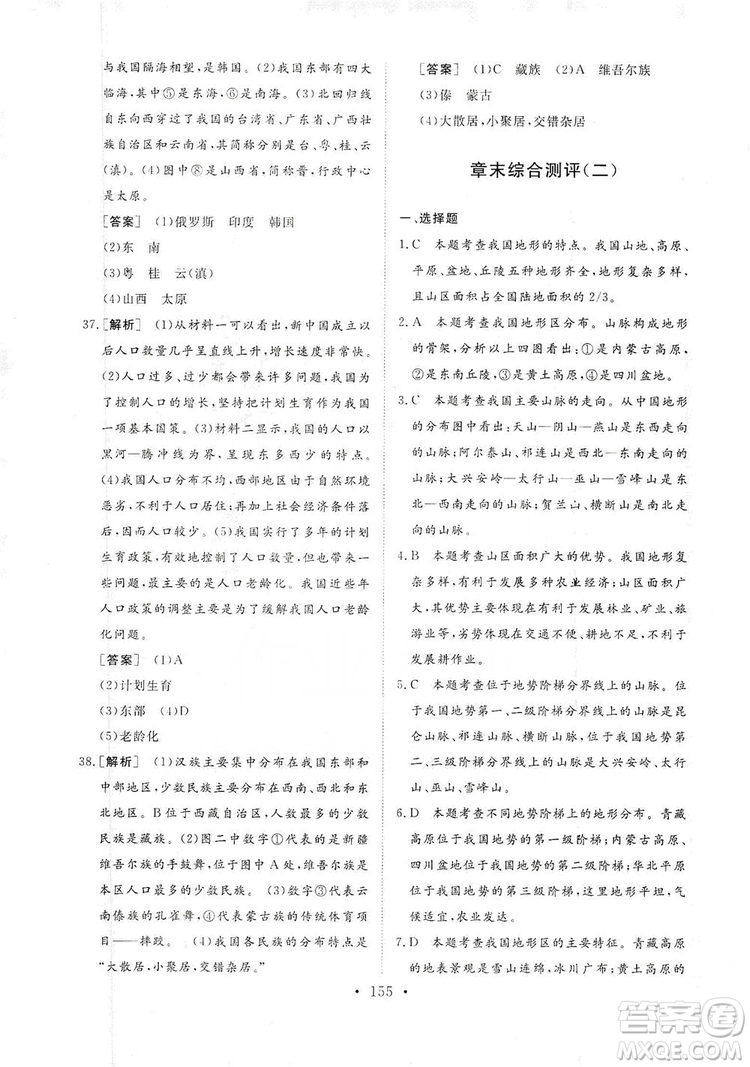 2019海南出版社新課程同步練習(xí)冊(cè)八年級(jí)地理上冊(cè)湘教版答案