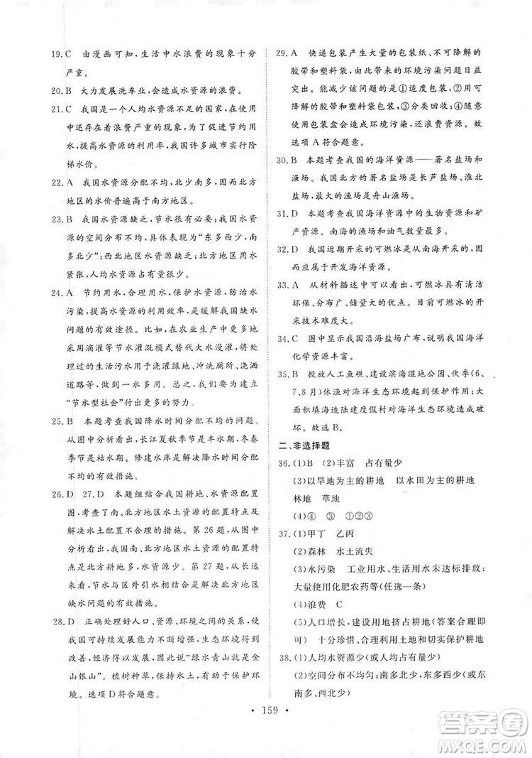 2019海南出版社新課程同步練習(xí)冊(cè)八年級(jí)地理上冊(cè)湘教版答案