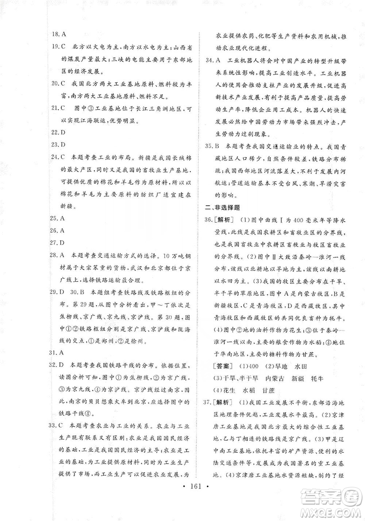 2019海南出版社新課程同步練習(xí)冊(cè)八年級(jí)地理上冊(cè)湘教版答案