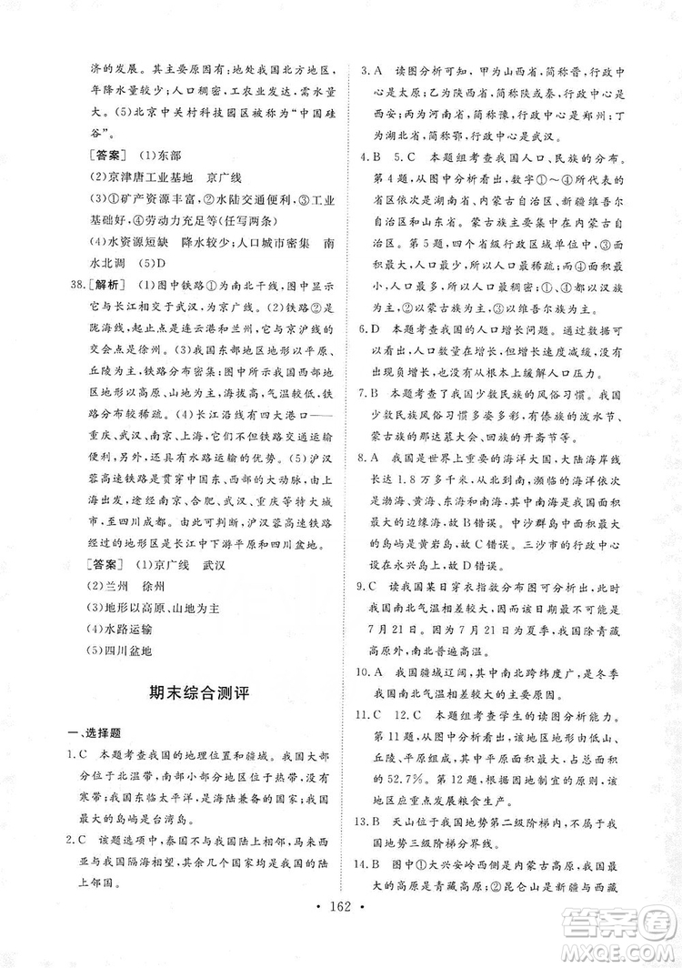 2019海南出版社新課程同步練習(xí)冊(cè)八年級(jí)地理上冊(cè)湘教版答案