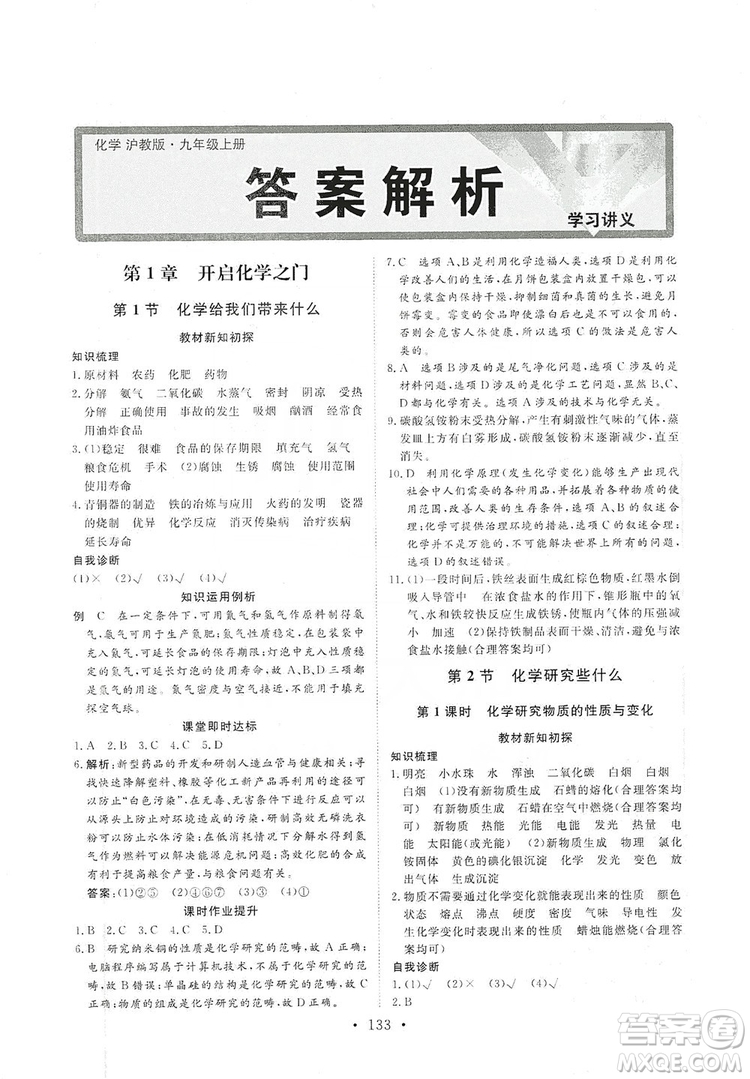 海南出版社2019新課程同步練習(xí)冊(cè)化學(xué)九年級(jí)上冊(cè)滬教版答案