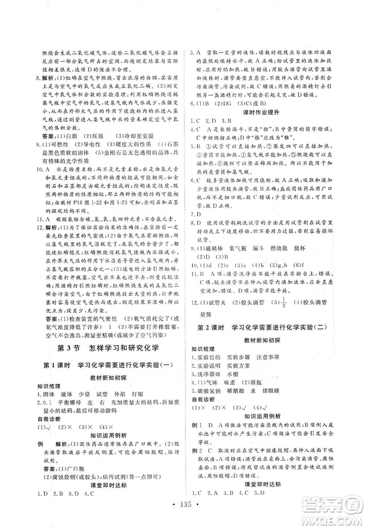 海南出版社2019新課程同步練習(xí)冊(cè)化學(xué)九年級(jí)上冊(cè)滬教版答案