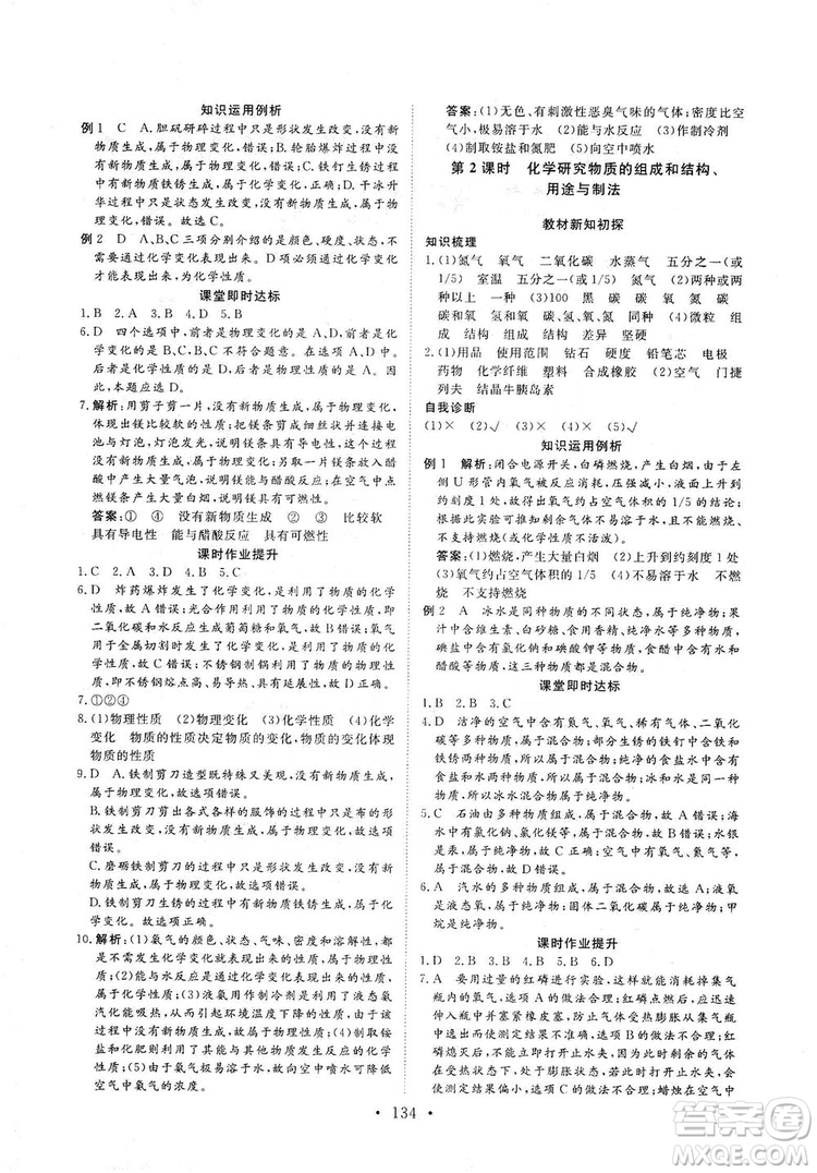 海南出版社2019新課程同步練習(xí)冊(cè)化學(xué)九年級(jí)上冊(cè)滬教版答案