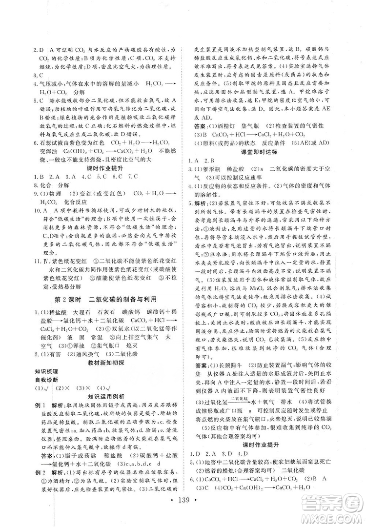 海南出版社2019新課程同步練習(xí)冊(cè)化學(xué)九年級(jí)上冊(cè)滬教版答案