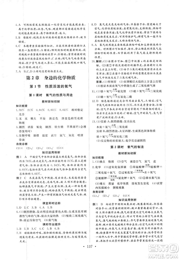 海南出版社2019新課程同步練習(xí)冊(cè)化學(xué)九年級(jí)上冊(cè)滬教版答案