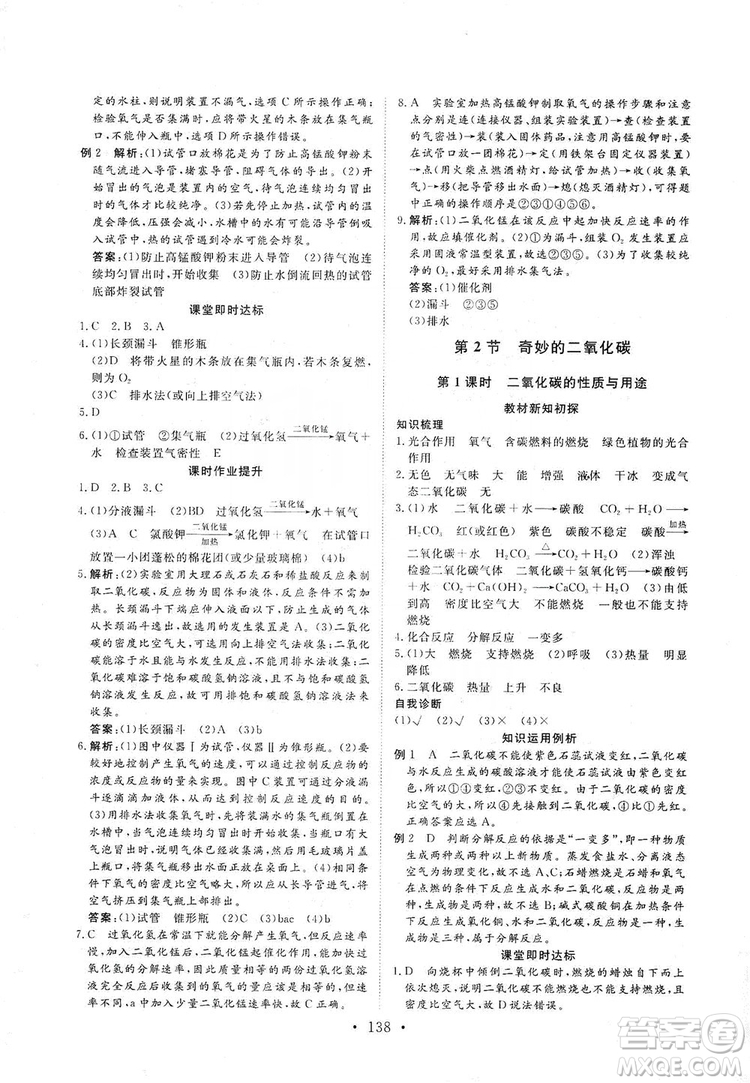 海南出版社2019新課程同步練習(xí)冊(cè)化學(xué)九年級(jí)上冊(cè)滬教版答案