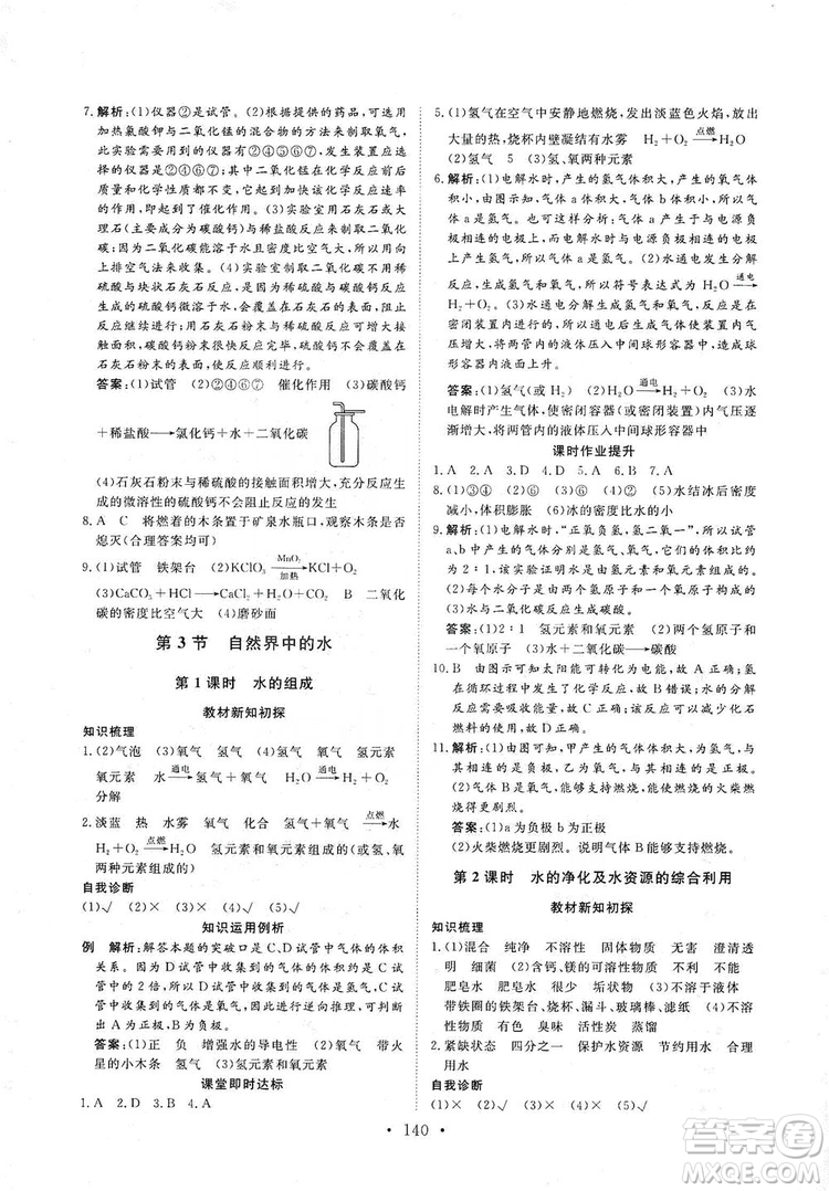 海南出版社2019新課程同步練習(xí)冊(cè)化學(xué)九年級(jí)上冊(cè)滬教版答案