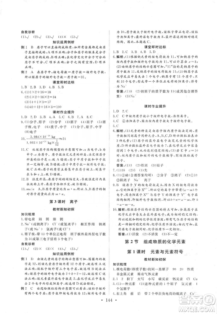 海南出版社2019新課程同步練習(xí)冊(cè)化學(xué)九年級(jí)上冊(cè)滬教版答案