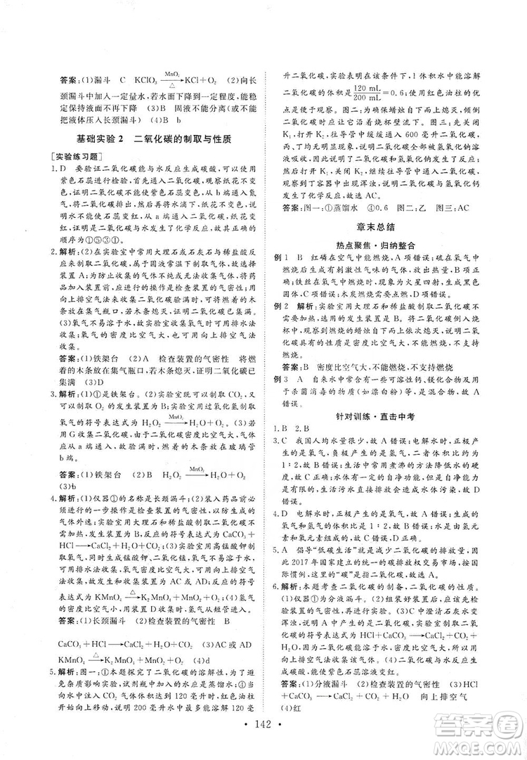 海南出版社2019新課程同步練習(xí)冊(cè)化學(xué)九年級(jí)上冊(cè)滬教版答案