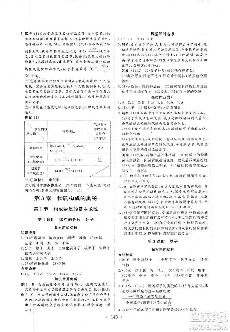 海南出版社2019新課程同步練習(xí)冊(cè)化學(xué)九年級(jí)上冊(cè)滬教版答案