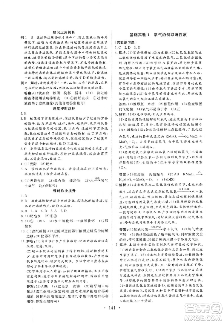 海南出版社2019新課程同步練習(xí)冊(cè)化學(xué)九年級(jí)上冊(cè)滬教版答案