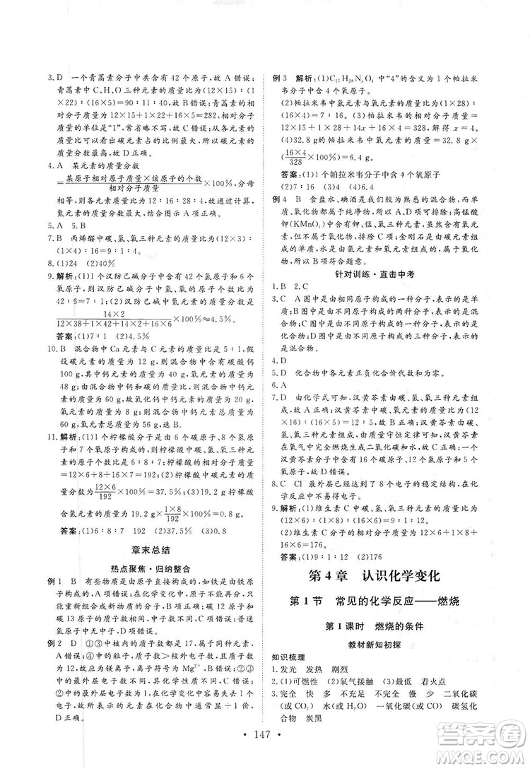 海南出版社2019新課程同步練習(xí)冊(cè)化學(xué)九年級(jí)上冊(cè)滬教版答案