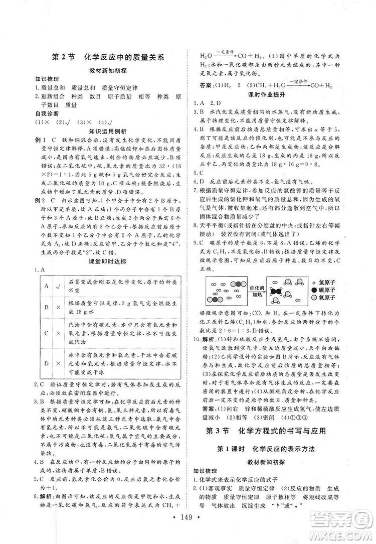 海南出版社2019新課程同步練習(xí)冊(cè)化學(xué)九年級(jí)上冊(cè)滬教版答案