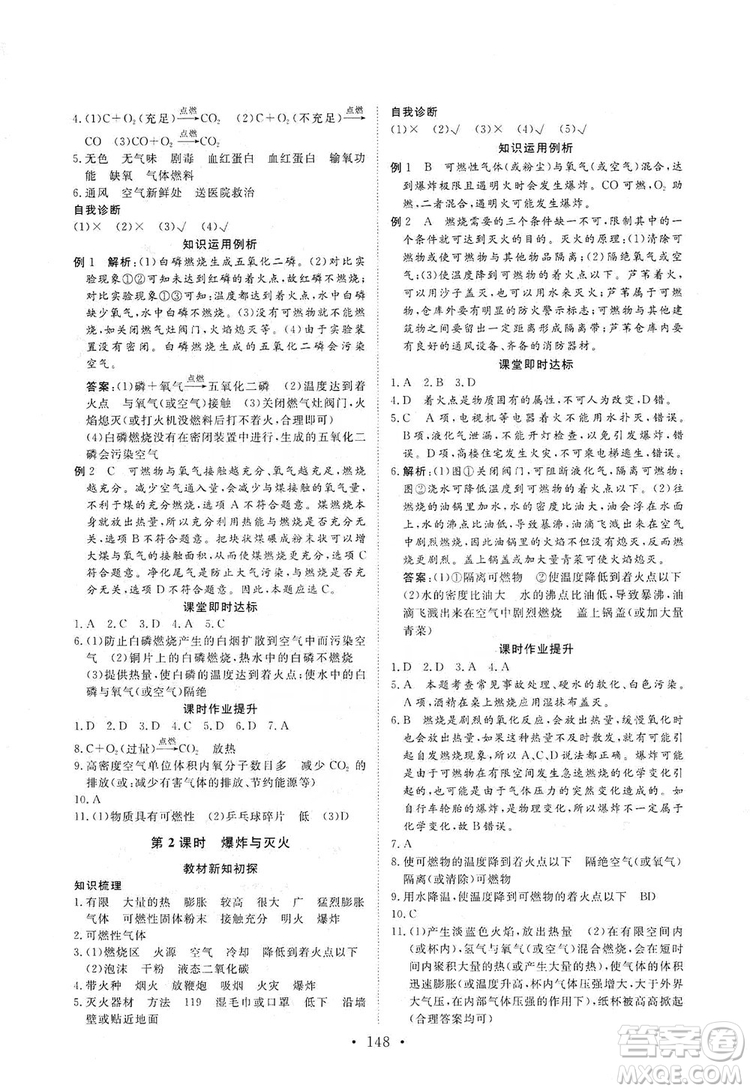 海南出版社2019新課程同步練習(xí)冊(cè)化學(xué)九年級(jí)上冊(cè)滬教版答案