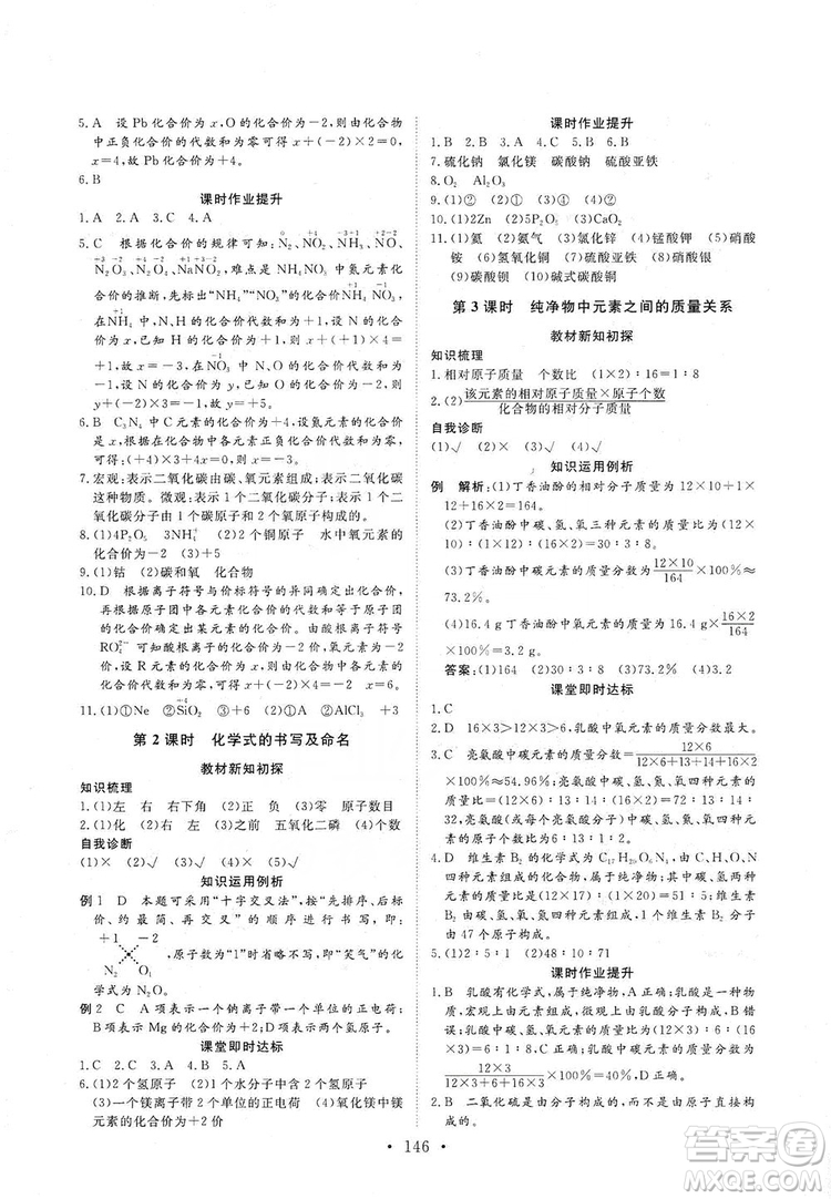 海南出版社2019新課程同步練習(xí)冊(cè)化學(xué)九年級(jí)上冊(cè)滬教版答案