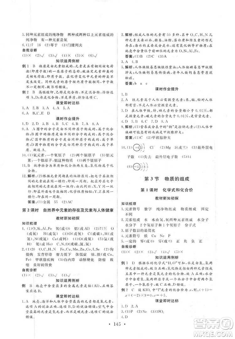 海南出版社2019新課程同步練習(xí)冊(cè)化學(xué)九年級(jí)上冊(cè)滬教版答案