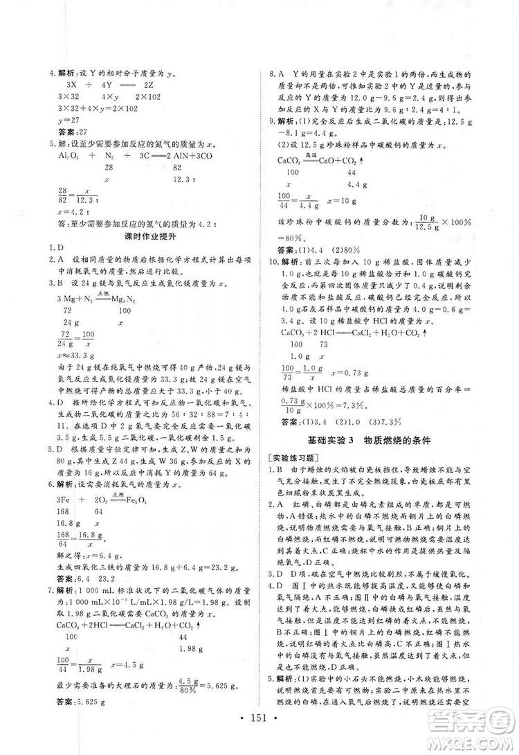 海南出版社2019新課程同步練習(xí)冊(cè)化學(xué)九年級(jí)上冊(cè)滬教版答案