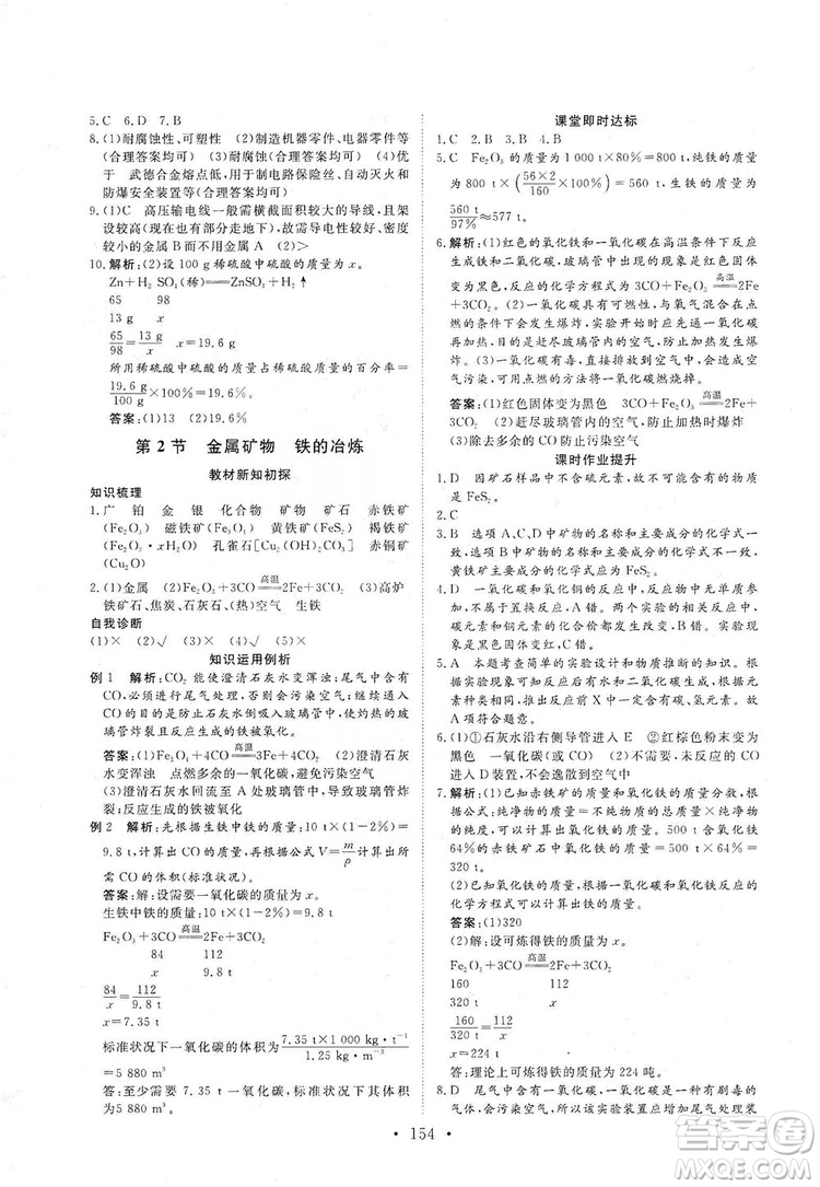 海南出版社2019新課程同步練習(xí)冊(cè)化學(xué)九年級(jí)上冊(cè)滬教版答案