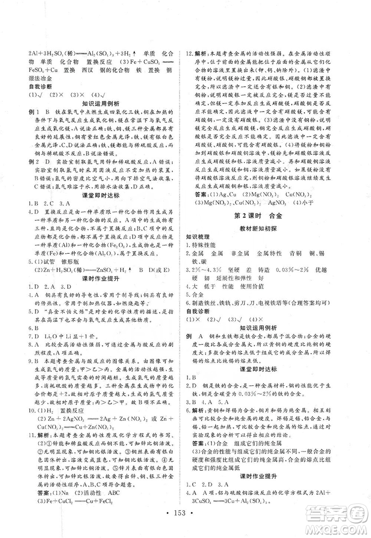 海南出版社2019新課程同步練習(xí)冊(cè)化學(xué)九年級(jí)上冊(cè)滬教版答案