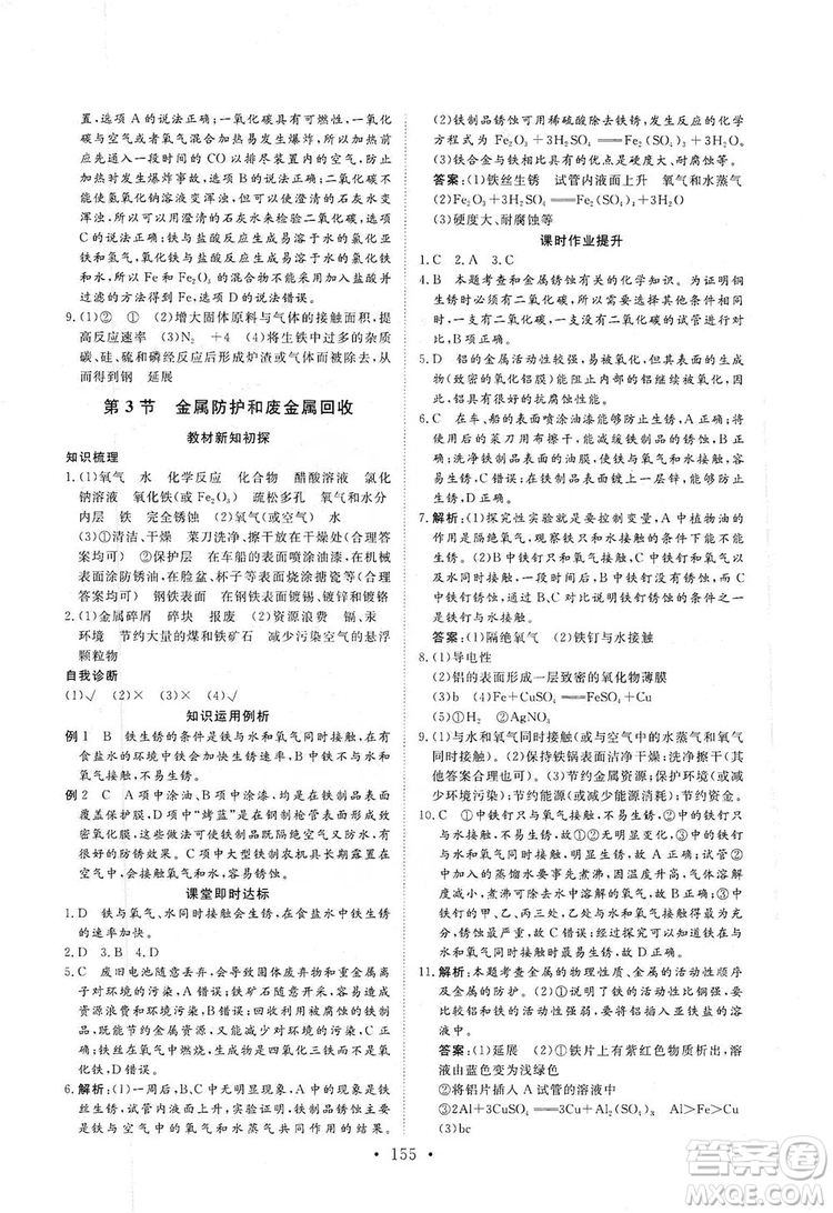 海南出版社2019新課程同步練習(xí)冊(cè)化學(xué)九年級(jí)上冊(cè)滬教版答案