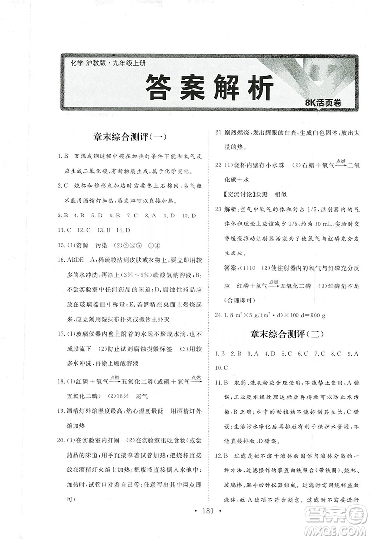 海南出版社2019新課程同步練習(xí)冊(cè)化學(xué)九年級(jí)上冊(cè)滬教版答案