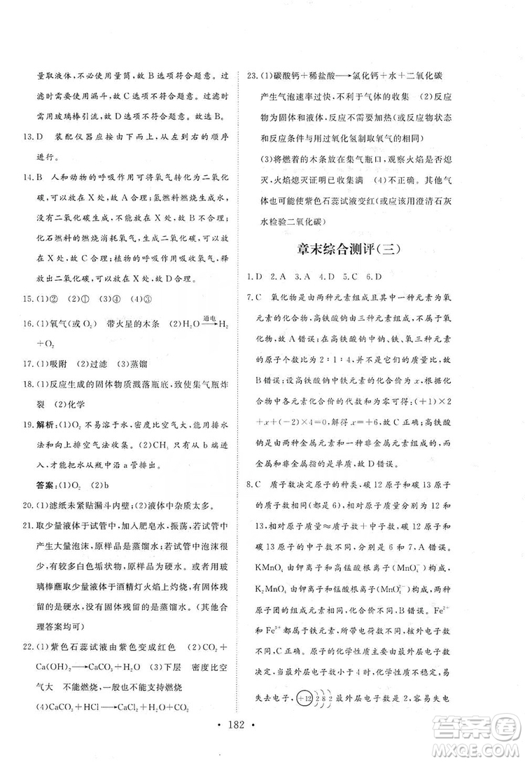 海南出版社2019新課程同步練習(xí)冊(cè)化學(xué)九年級(jí)上冊(cè)滬教版答案