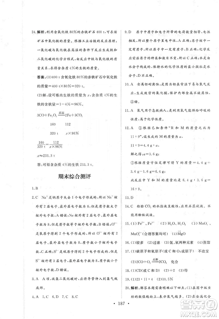 海南出版社2019新課程同步練習(xí)冊(cè)化學(xué)九年級(jí)上冊(cè)滬教版答案